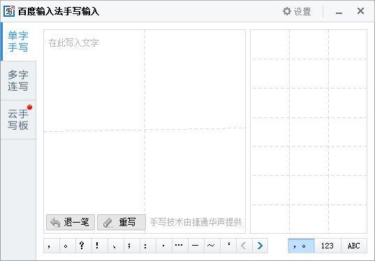 百度手写输入法