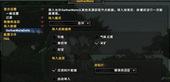 GatherMate2采集助手