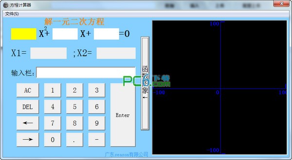 一元二次方程计算器