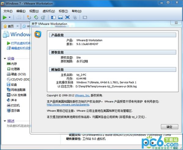 vmware9.0.1汉化包