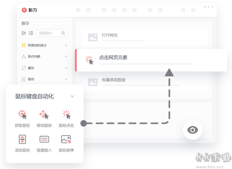 影刀rpa机器人流程自动化软件