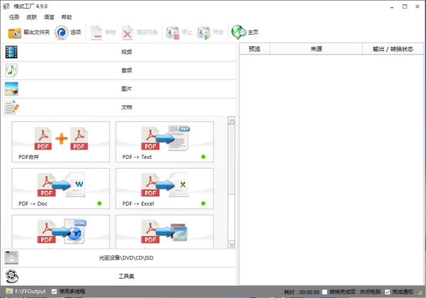 格式工厂免费版2022最新下载