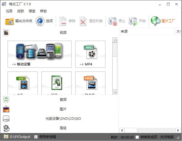 格式工厂免费版2022最新下载