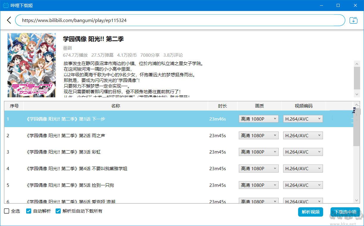 B站视频下载器(downkyi哔哩哔哩下载姬)