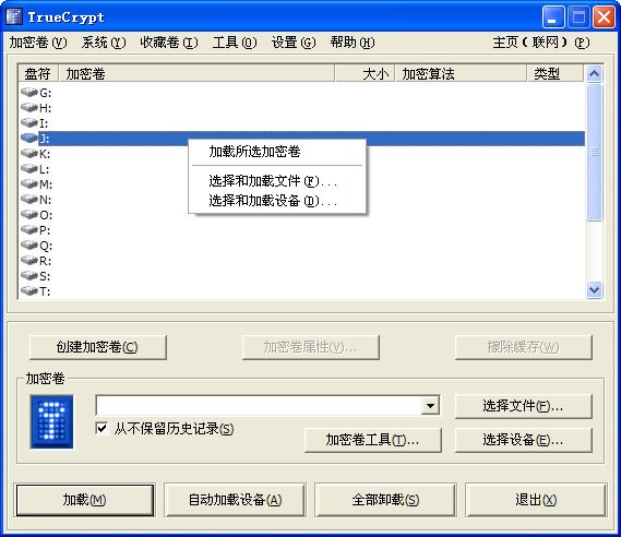 TrueCrypt磁盘加密软件