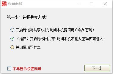 局域网共享一键修复