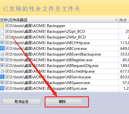 Revo Uninstaller(卸载工具)截图