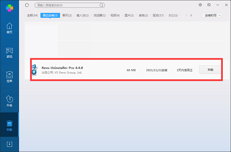 Revo Uninstaller(卸载工具)截图