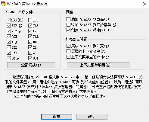 winrar无广告版下载