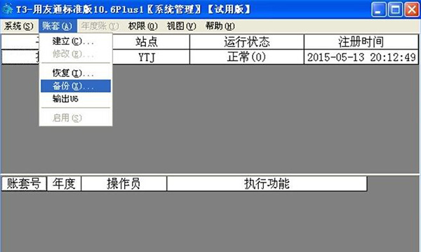 用友t3财务管理软件