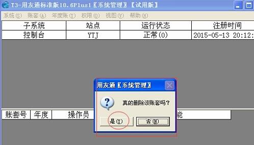 用友t3财务管理软件