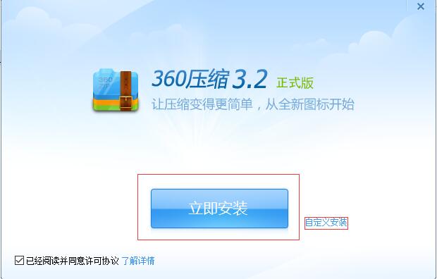 360压缩软件精简版下载