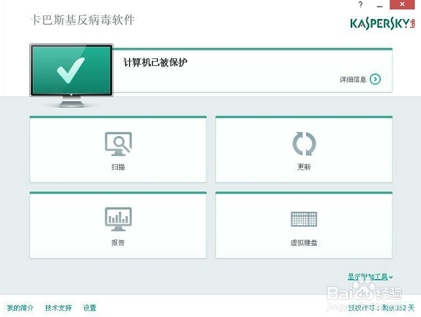 卡巴斯基杀毒软件