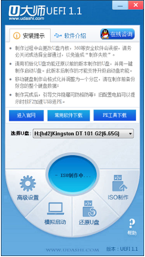 U大师(U盘启动制作工具)