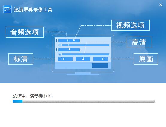 迅捷屏幕录像工具绿色版下载