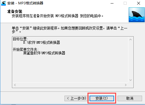 mp3格式转换器截图