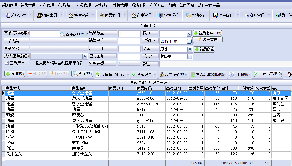 万能仓库管理系统