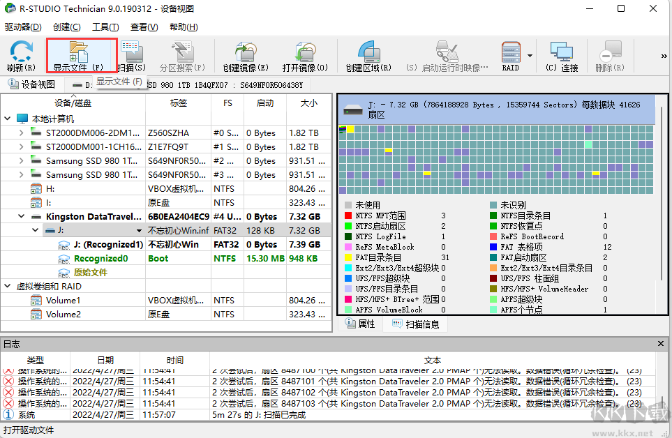 R-Studio数据恢复软件