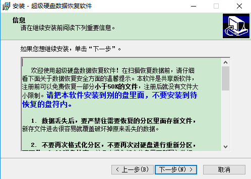 超级硬盘数据恢复软件