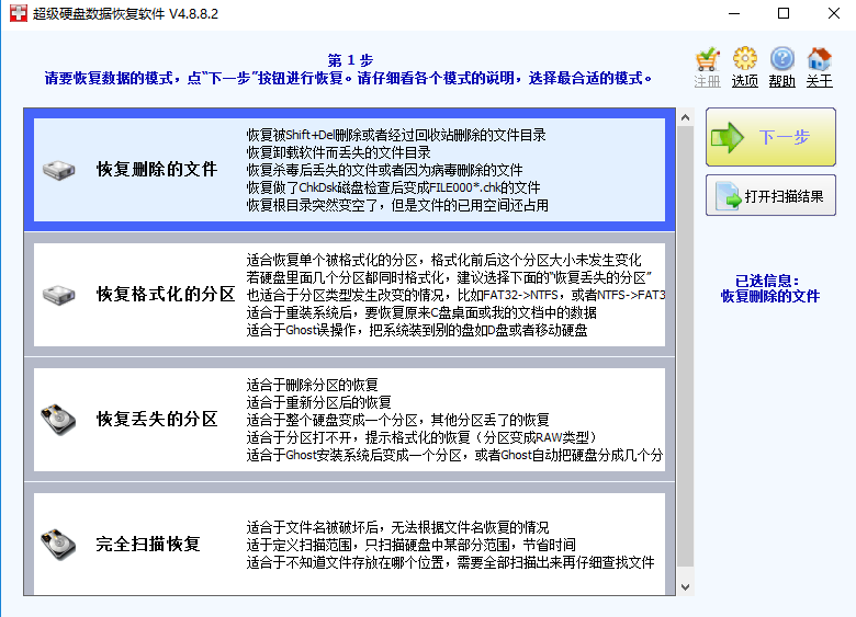 超级硬盘数据恢复软件