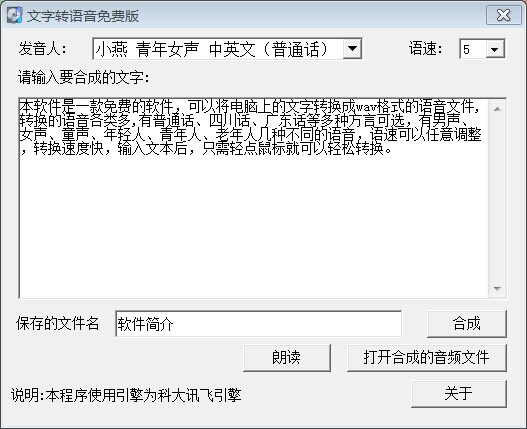 文字转语音软件