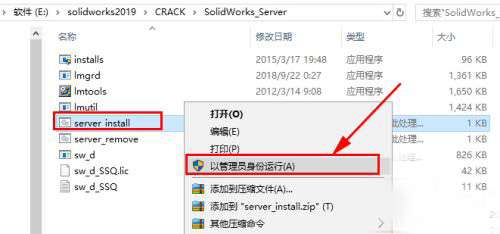 solidworks2019中文破解版