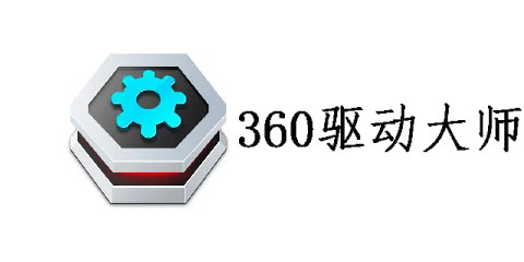 360驱动大师万能网卡版