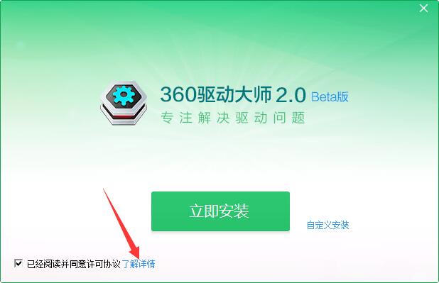 360驱动大师万能网卡版