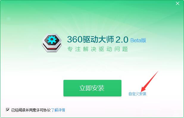 360驱动大师万能网卡版