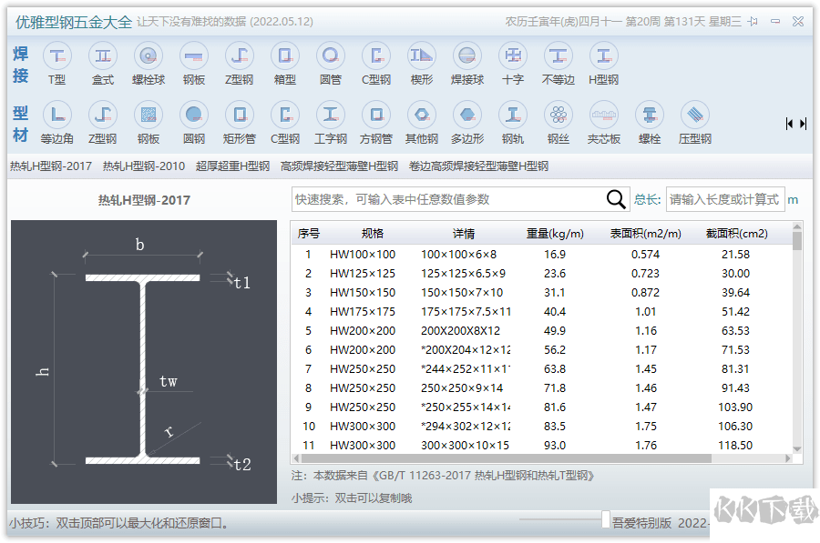 优雅型钢五金大全