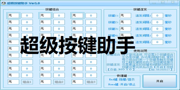 超级按键助手