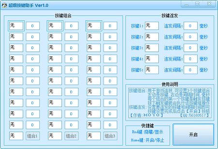 超级按键助手