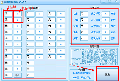 超级按键助手