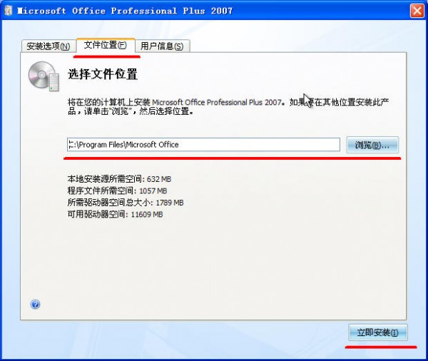 Office2007专业版免费下载