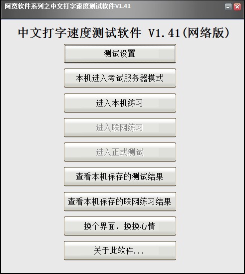 打字速度测试软件下载