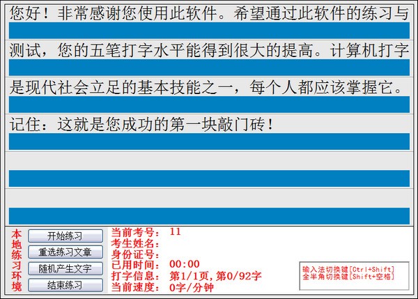 打字速度测试软件下载