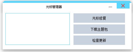 鼠标光标设置软件下载