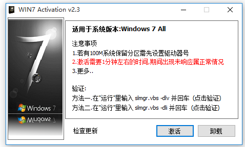 win7 activation激活工具