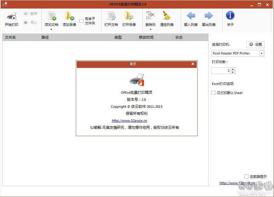 Office批量打印精灵吾爱破解版