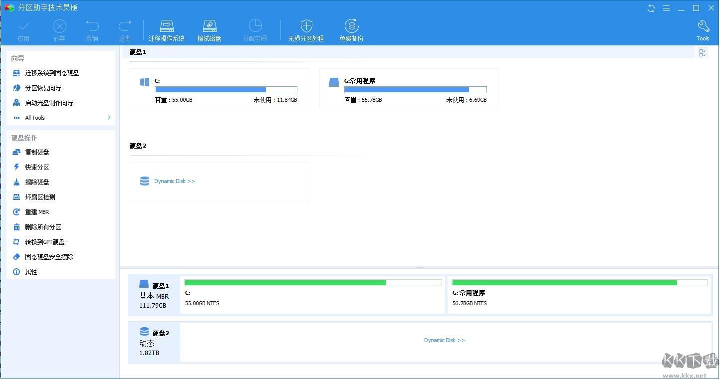 Win11分区助手软件