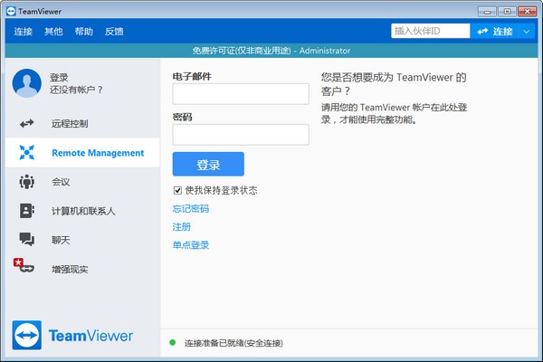 TeamViewer破解版免费下载