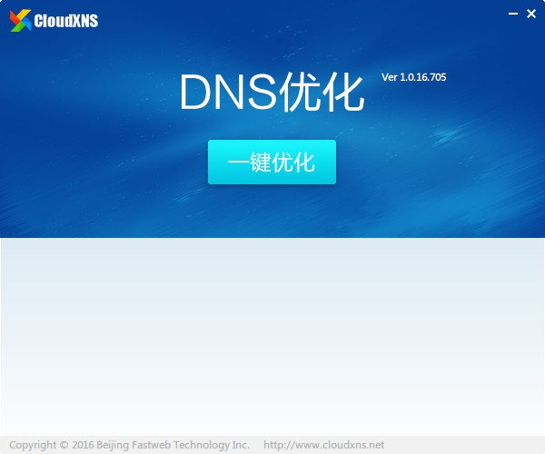 dns优化器免费下载