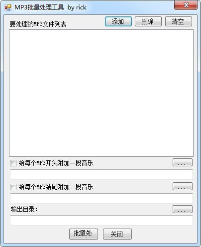 MP3批量处理工具