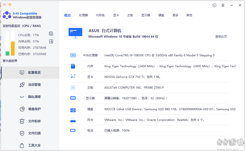 Windows超级管理器(系统管理优化工具)