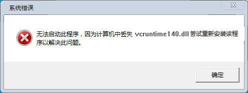 vcruntime140.dll 32位/64位