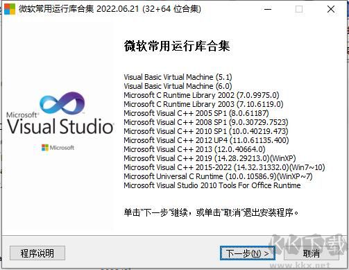 Win10微软常用运行库完整版