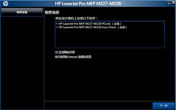 惠普 HP M128fw打印机官方驱动