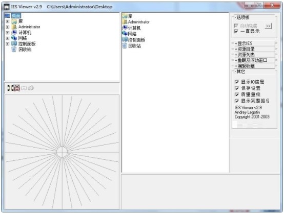 IES Viewer(光域网查看软件)