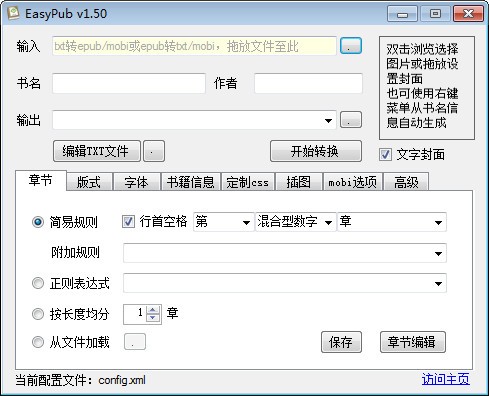 TXT转EPUB软件免费下载