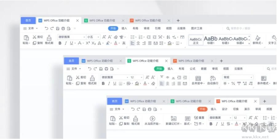 WPS Office 2019免费版电脑版